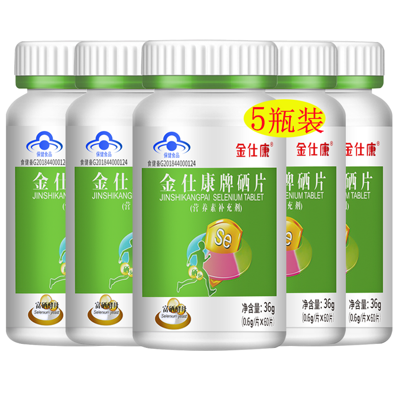 【拍1发5瓶同款】金仕康硒片补硒富硒酵母片60粒正品成人硒元素