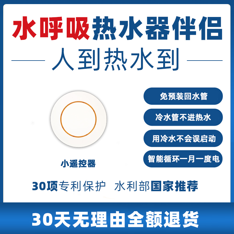 水呼吸热水器伴侣零冷水小遥控器