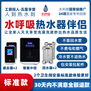 水呼吸热水器伴侣家用热水循环系统回水器零冷水循环泵标准款