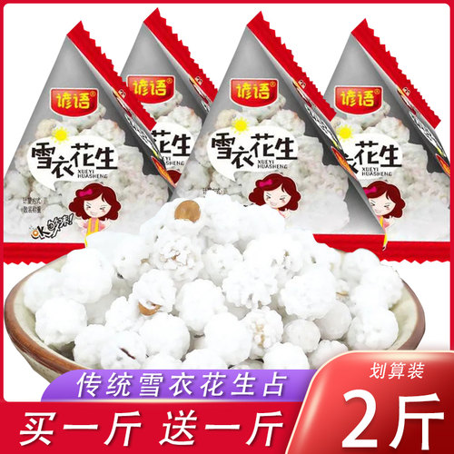 雪花花生重庆香甜食格多年