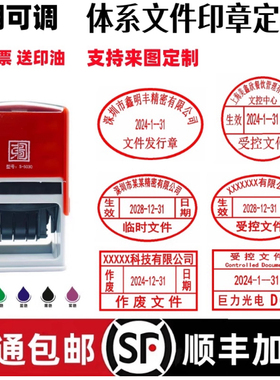 可调日期印章dcc质量体系受控文件发行作废保留临时外来文件印章