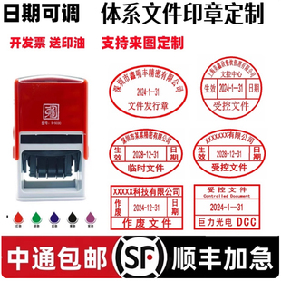 可调日期印章dcc质量体系受控文件发行作废保留临时外来文件印章
