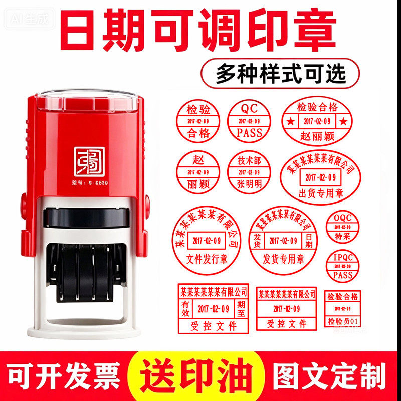 可调日期印章定刻质检合格qcpass受控文件盖章带年月日翻转回墨章