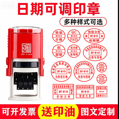 可调日期印章自动翻转全国包邮