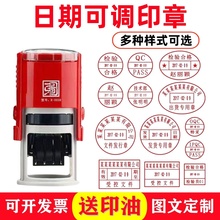 可调日期印章定刻质检合格qcpass受控文件盖章带年月日翻转回墨章