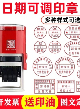 可调日期印章定刻质检合格qcpass受控文件盖章带年月日翻转回墨章