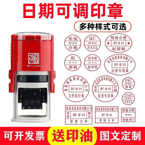 可调日期印章自动翻转全国包邮