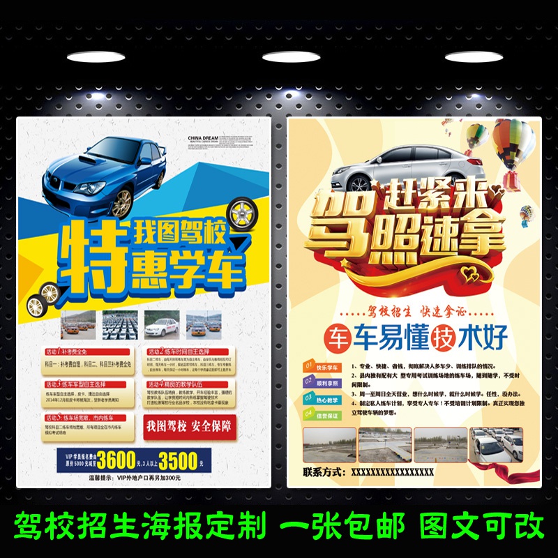 驾校招生广告海报宣传贴墙画定制d学车招学员广告图设计超大海报