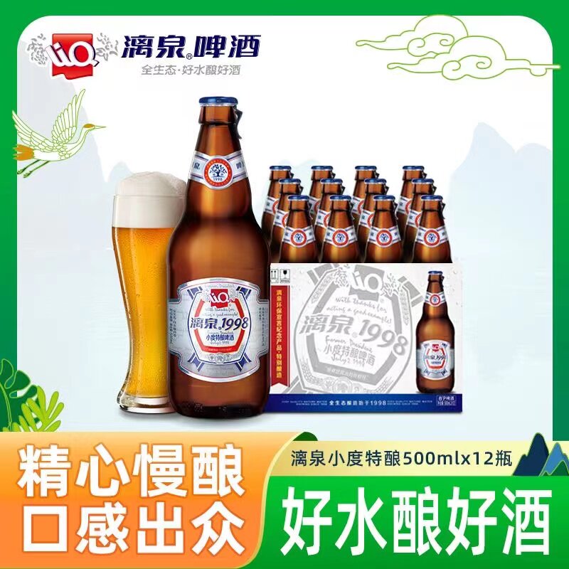 桂林漓泉1998小度啤酒500ml*12瓶装整箱广西特产漓江特酿