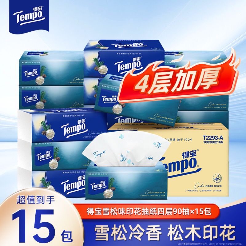 Tempo得宝抽纸雪松冷香松木印花软抽4层加厚90抽15包整箱装