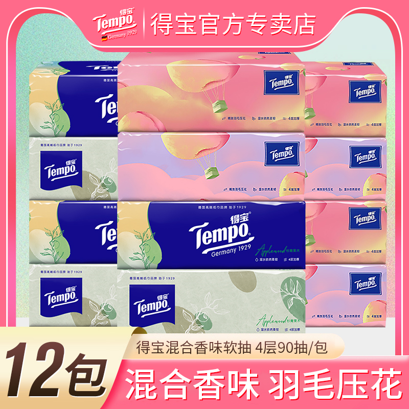 得宝90抽8/12包4层有印花