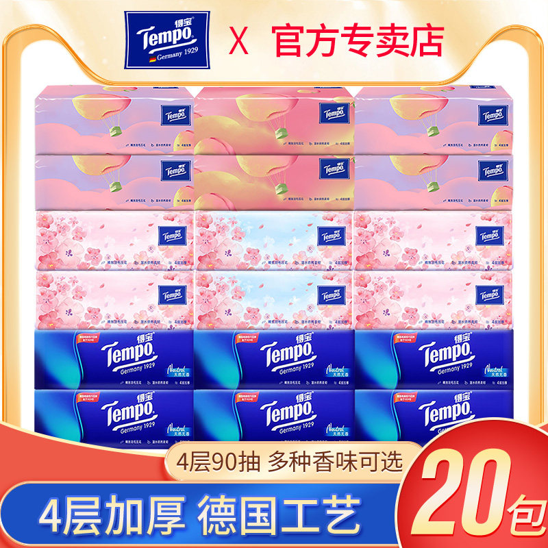 Tempo得宝抽纸4层加厚整箱批发经典无香德宝纸巾抽纸家用卫生纸巾