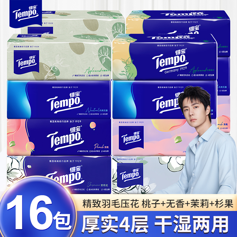 得宝tempo混合香味4层16包抽纸