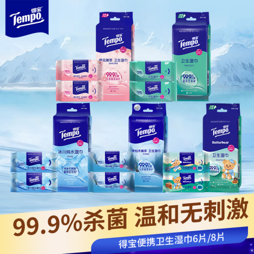 Tempo得宝卫生湿巾便携旅行装