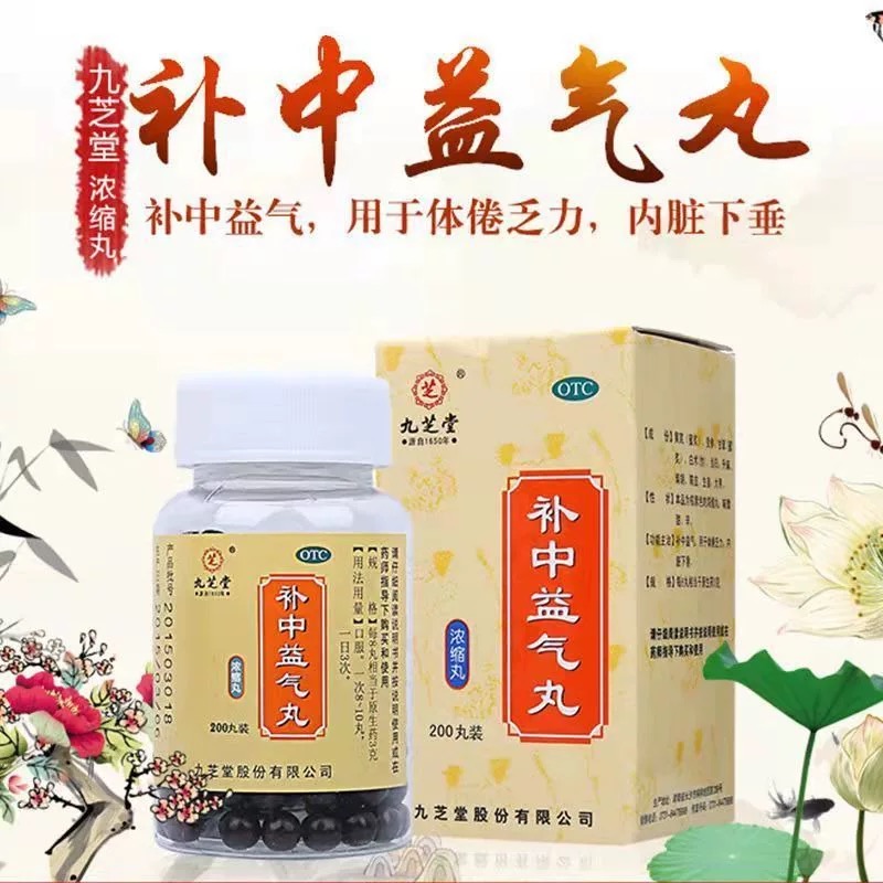 【九芝堂】补中益气丸200丸*1瓶/盒