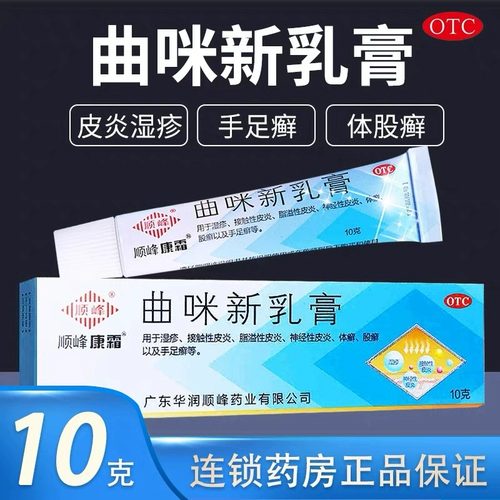 Shunfeng Kangshuang Qu Mi Новый молочный крем 10G Официальный официальный флагманский магазин экзема -не -байюн Маунтин Иша три девяти 999
