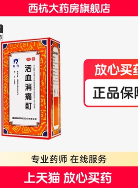 羚锐 活血消痛酊 60ml/瓶 活血化瘀散寒通络祛风除湿舒筋止痛正品