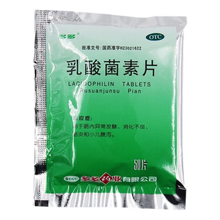 多多乳酸菌素片50片官方旗舰店大人宝宝消化不良儿童腹泻