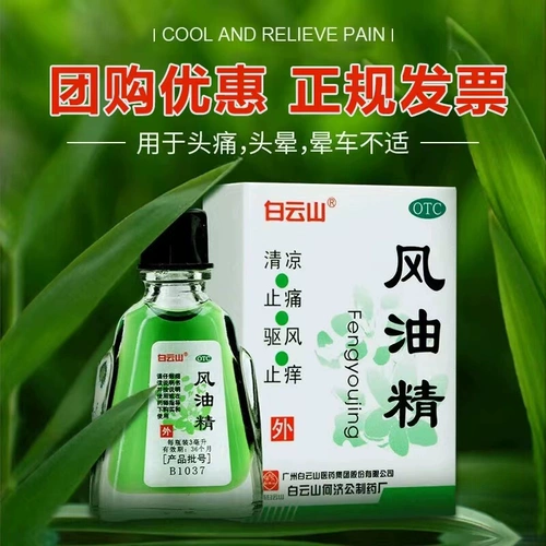 Guangzhou Baiyunshan Fengyou Jing Old Brand Официальный флагманский магазин подлинное не нациссовое бренд репеллент комаров репеллент охлаждение