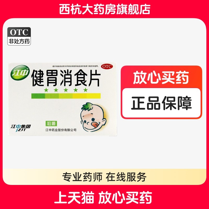 江中 健胃消食片 0.5g*36片/盒,OTC药品/国际医药,小儿肠胃,淘宝优惠券,粉丝福利购,淘宝优惠卷