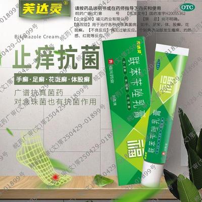 【福元】联苯苄唑乳膏15g150mg*15g*1支/盒