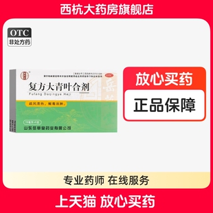 岳草堂 复方大青叶合剂 10ml*6支/盒疏风清热解毒消肿旗舰店正品