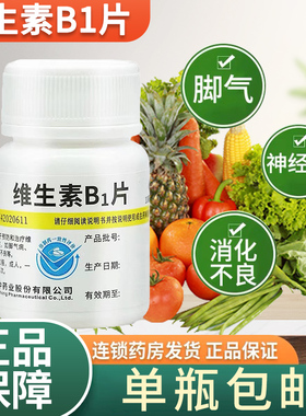 维福佳 维生素b1片10mg*100片/盒正品官方旗舰店正品非甲钴胺儿童