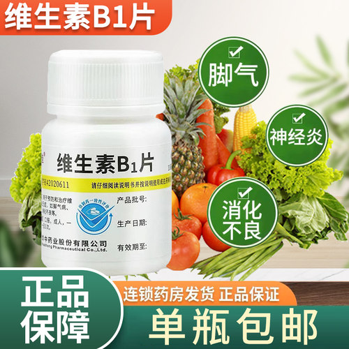 【维福佳】维生素B1片10mg*100片/盒