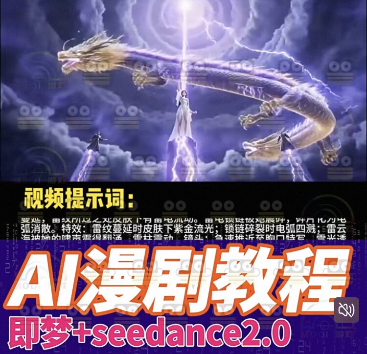 2026年AI漫剧制作玩法短剧视频剪辑零基础教程新手变现课程素材