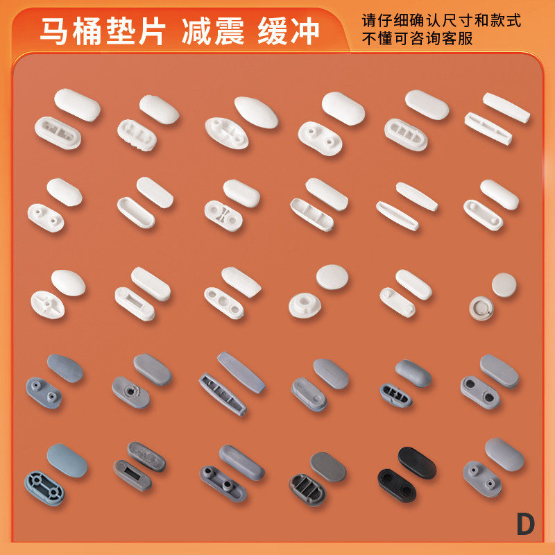 马桶盖板静音垫减震垫片坐便器塑料硅胶垫防滑垫片K25-K38