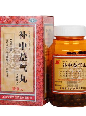 上龙 补中益气丸(浓缩丸) 480丸 补中益气用于体倦乏力内脏下垂