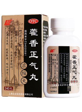 上龙 藿香正气丸(浓缩丸) 240丸*1瓶/盒