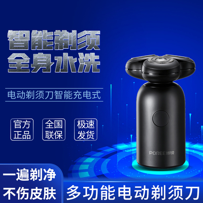 2025新款电动剃须刀男士生日礼物