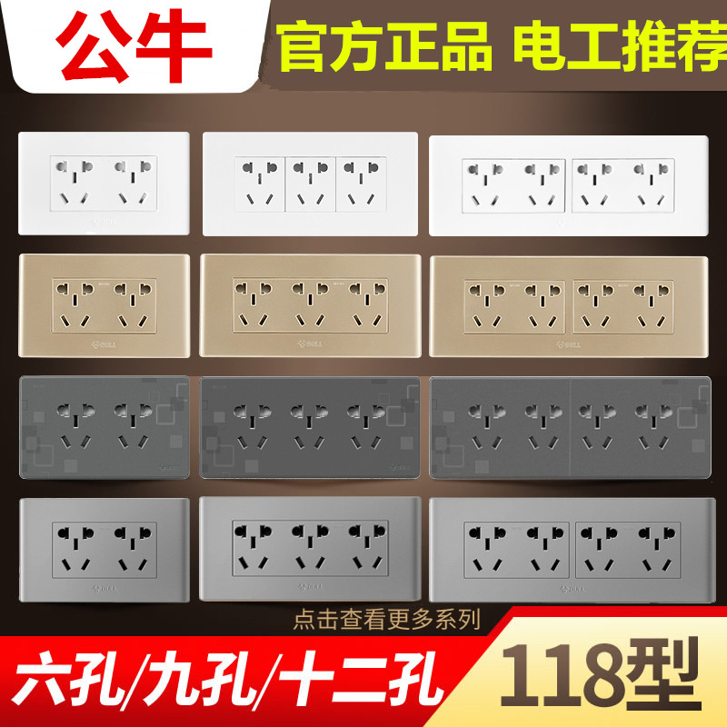 公牛118型开关插座家用