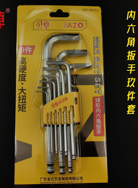 93011汽车维修内六角扳手9件套装L型加长球头扳手
