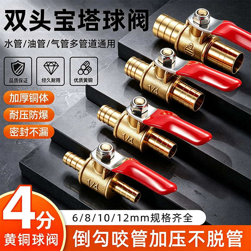 双头宝塔黄铜球阀4分用阀门接头