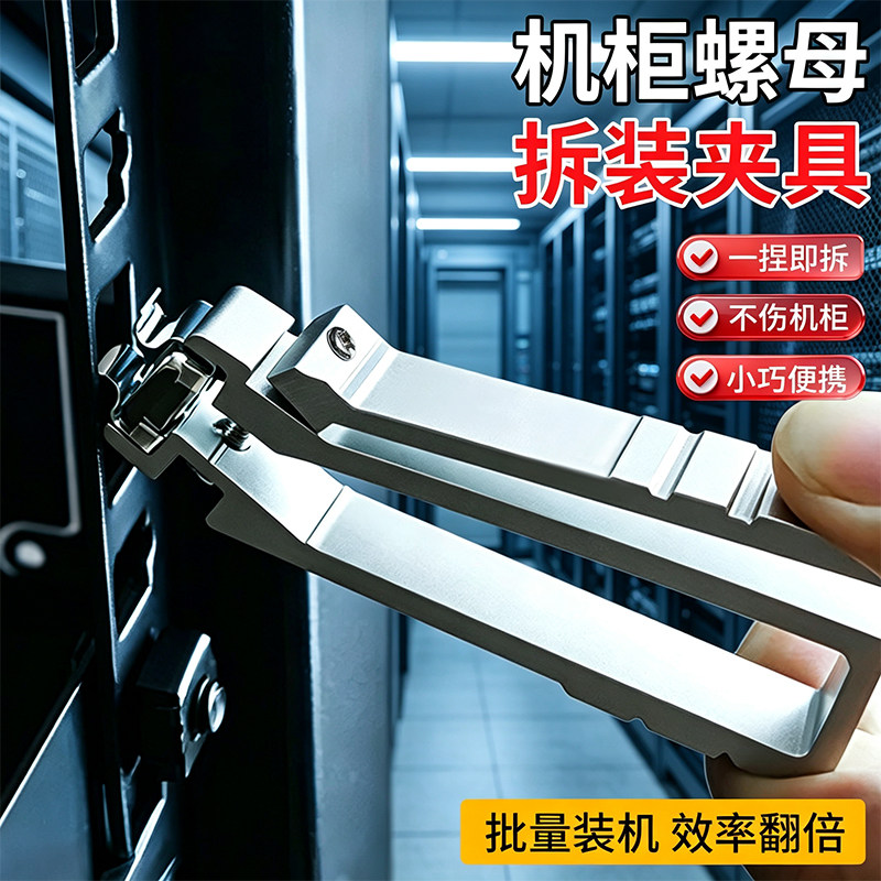 机柜空腔螺母拆装夹具m5m6卡式