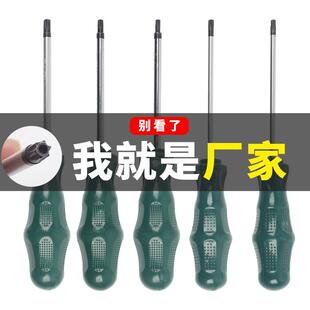 六角梅花螺丝刀T30T15T20T25带孔星型米子起子改锥批 厂家直销新款