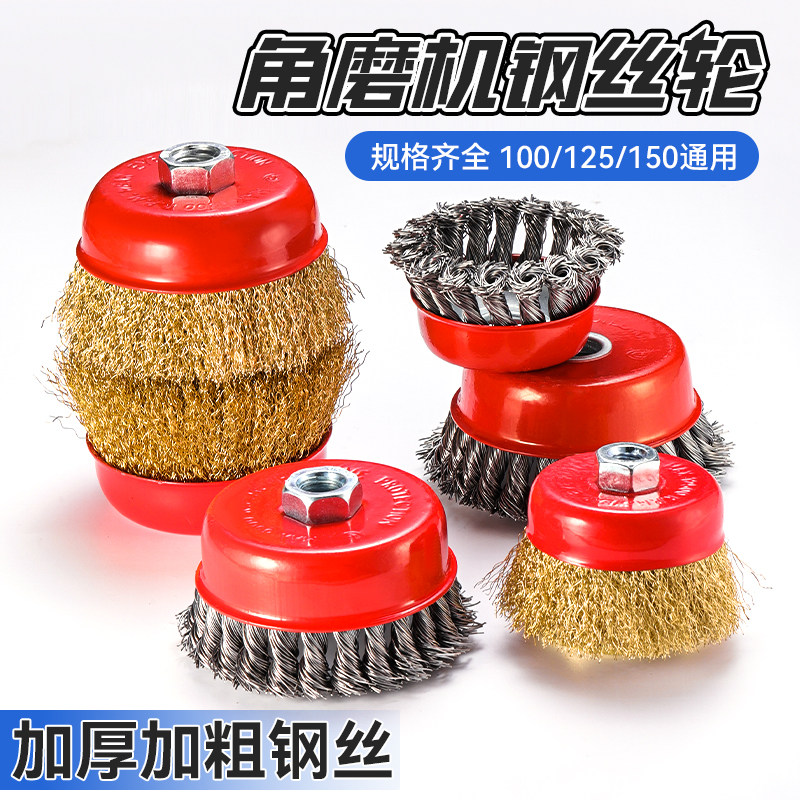 钢丝刷角磨机钢丝轮碗型钢刷刷子不锈钢打磨除锈抛光轮磨光机去污