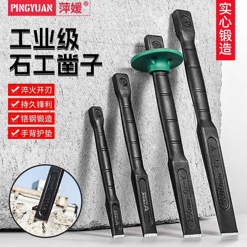 铬钒钢扁凿混凝土錾子工具水泥劈石神器合金钢石工凿扁铲凿铁凿子