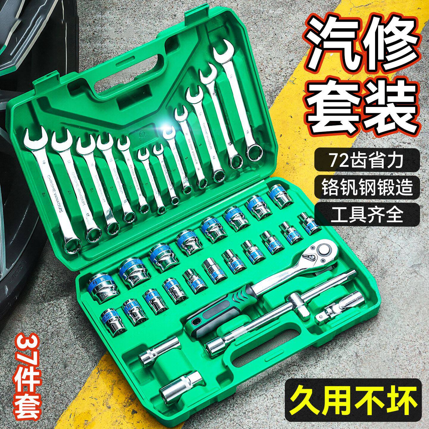 汽修工具套装套筒扳手棘轮汽车维修组合修车工具箱多功能小飞组套