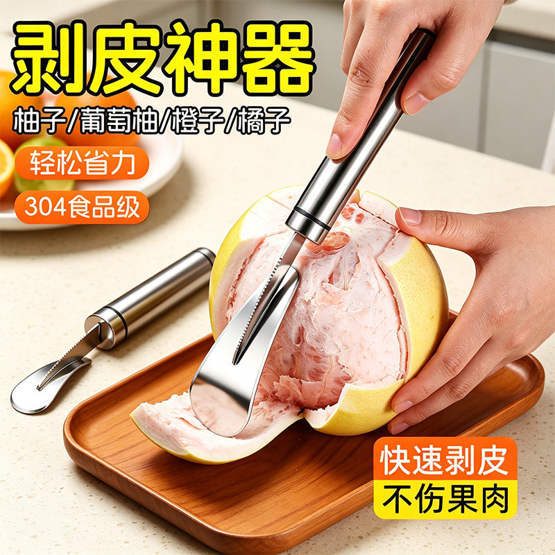 不锈钢水果削皮器多功能剥石榴刀