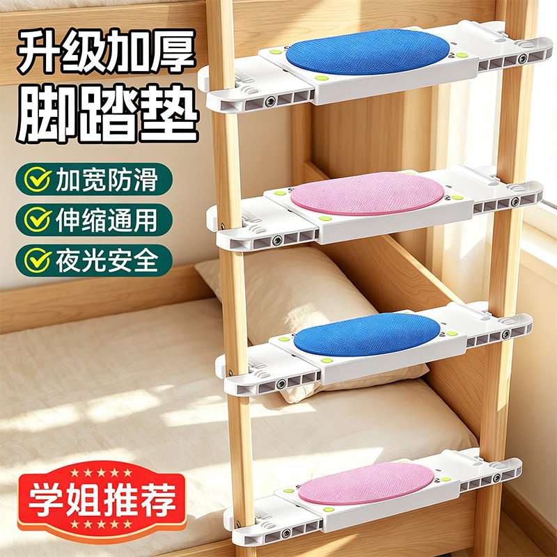 寝室高低床梯子脚踏垫加宽学生宿舍上铺防滑防凉脚踏板