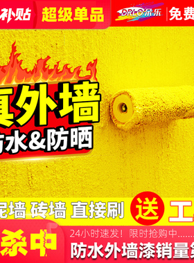 外墙漆防水防晒乳胶漆室外油漆涂料家用自刷卫生间水泥墙面内墙漆