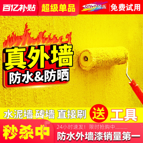 防水防晒外墙漆水泥墙砖墙直接刷