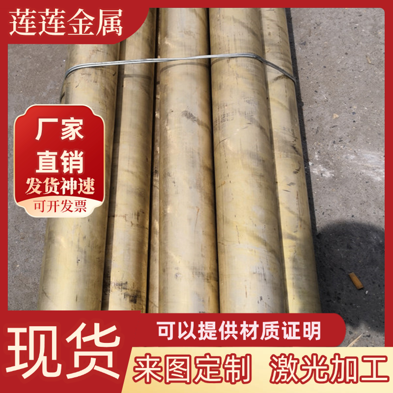 供应 HAl66-6-3-2铝黄铜 铜合金 HAl66-6-3-2铝黄铜棒 铝黄铜板 1