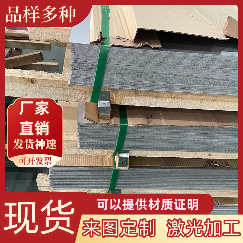 1cr17ni2不锈钢1.4512 1.4521钢板06Cr23Ni13圆棒X8CrNiS18-9圆钢