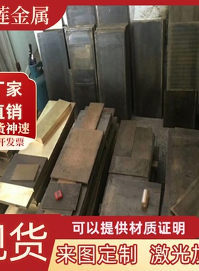 HSn70-1黄铜板C48500铜棒ZCuZn40Mn3Fe1铜管HAl77-2环保ZHMn58-2