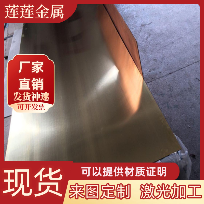 2.0401 铅黄铜 C36000 铜带 CW608N 铜排 六角棒 CZ116 铜板 铜棒