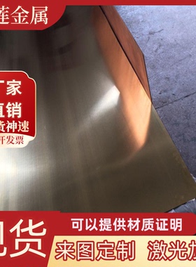 2.0401 铅黄铜 C36000 铜带 CW608N 铜排 六角棒 CZ116 铜板 铜棒